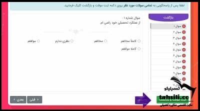 نحوه شرکت در آزمون غربالگری همگام